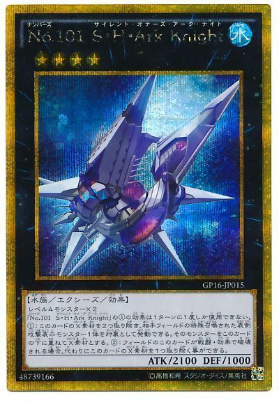 遊戯王 No.101 S・H・Ark Knight[GP16][GP16-JP015][ゴルシク]