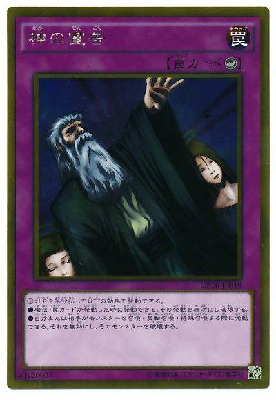 遊戯王 神の宣告[GP16][GP16-JP019][ゴールド]