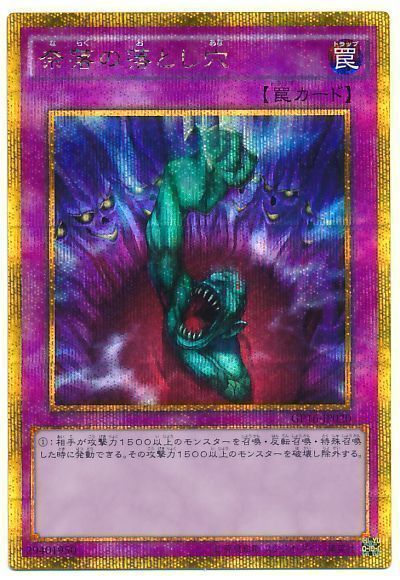 遊戯王 奈落の落とし穴[GP16][GP16-JP020][ゴルシク]