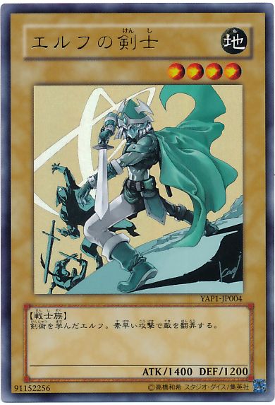 遊戯王 エルフの剣士[YAP1][YAP1-JP004][ウルトラ]