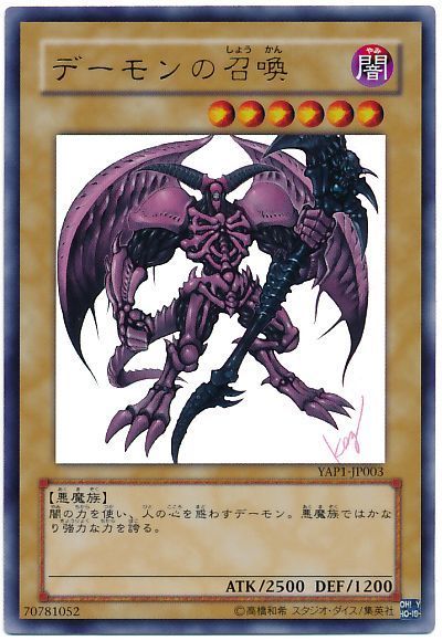遊戯王 デーモンの召喚[YAP1][YAP1-JP003][ウルトラ]