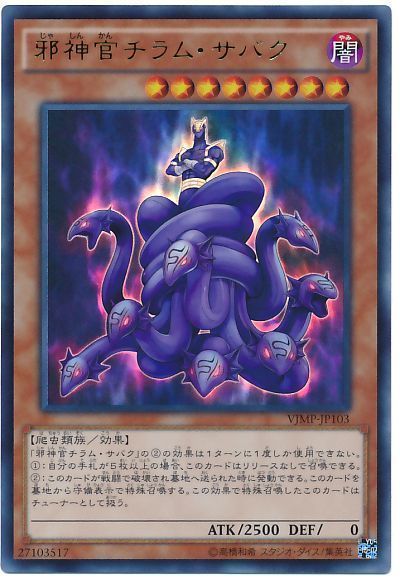 邪神官チラム・サバク