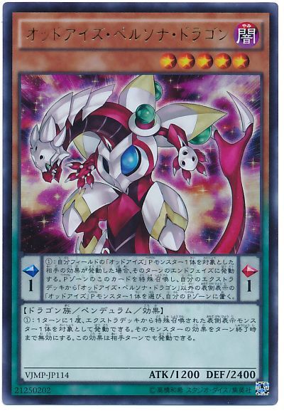 遊戯王 オッドアイズ・ペルソナ・ドラゴン[本付属　あ行][VJMP-JP114][ウルトラ]