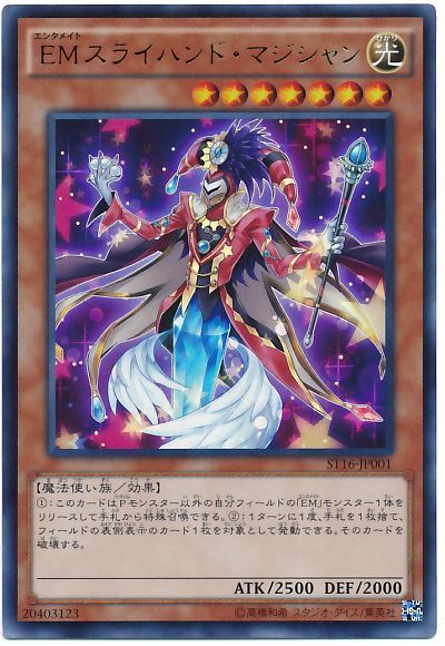 遊戯王 EMスライハンド・マジシャン[SDモンスター あ行][ST16-JP001][ウルトラ]