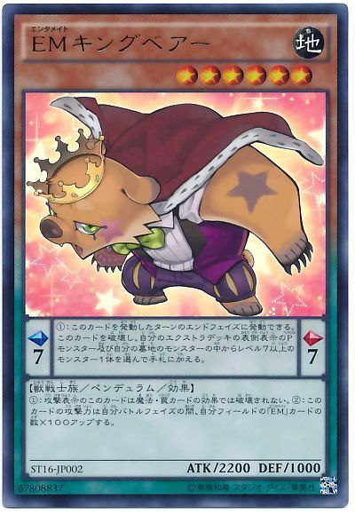遊戯王 EMキングベアー[SDモンスター あ行][ST16-JP002][ウルトラ]