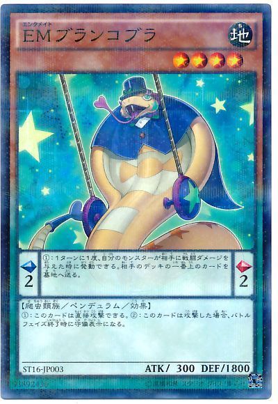 遊戯王 EMブランコブラ[SDモンスター あ行][ST16-JP003][ノーパラ]
