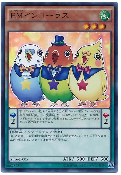 遊戯王 EMインコーラス[SDモンスター あ行][ST16-JP005][スーパー]