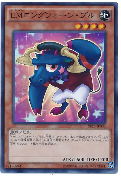 遊戯王 EMロングフォーン・ブル[SDモンスター あ行][ST16-JP006][スーパー]