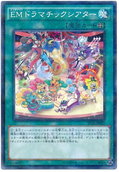 遊戯王 EMドラマチックシアター[SD魔法 あ行][ST16-JP021][ノーパラ]
