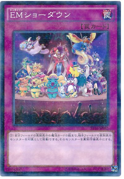 遊戯王 EMショーダウン[SD罠 あ行][ST16-JP031][ノーパラ]