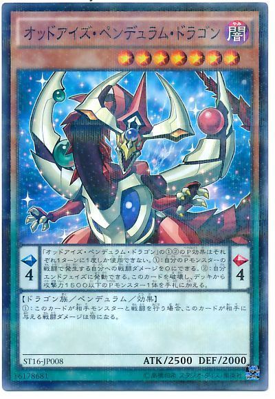 遊戯王 オッドアイズ・ペンデュラム・ドラゴン[SDモンスター あ行][ST16-JP008][ノーパラ]