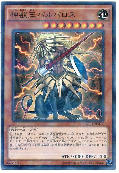 遊戯王 神獣王バルバロス[SDモンスター さ行][ノーパラ]