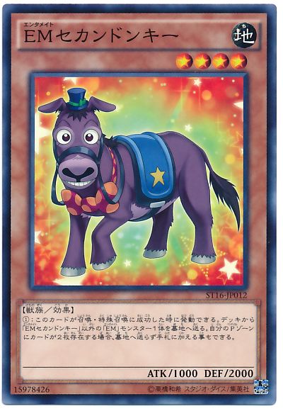 遊戯王 EMセカンドンキー[SDモンスター あ行][ST16-JP012][ノーマル]