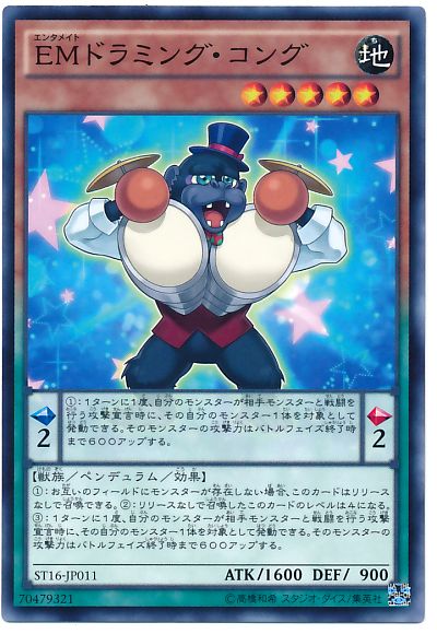遊戯王 EMドラミング・コング[SDモンスター あ行][ST16-JP011][ノーマル]