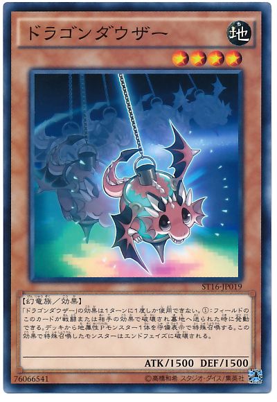 遊戯王 ドラゴンダウザー[SDモンスター た行][ST16-JP019][ノーマル]