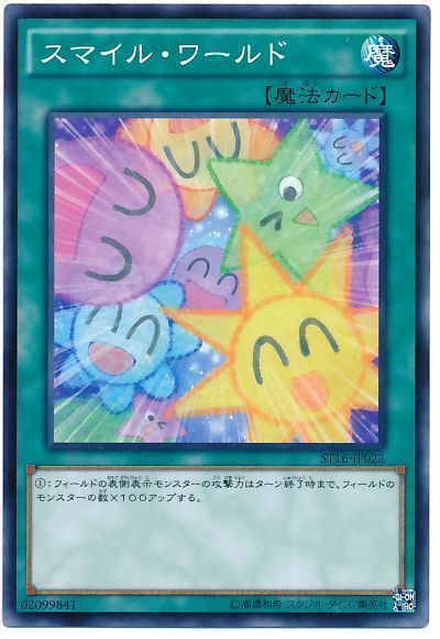 遊戯王 スマイル・ワールド[SD魔法 さ行][ST16-JP022][ノーマル]
