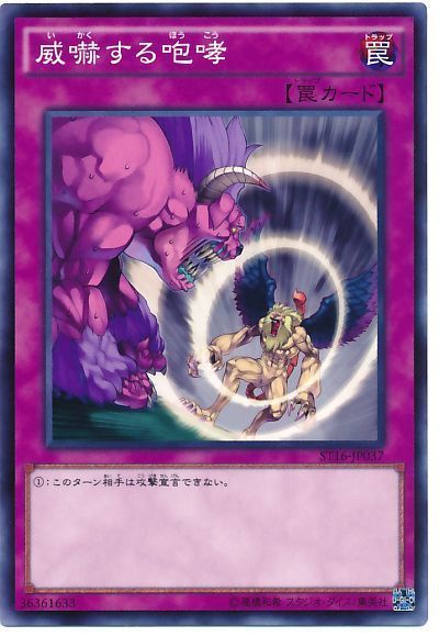 遊戯王 威嚇する咆哮[SD罠 あ行][ノーマル]