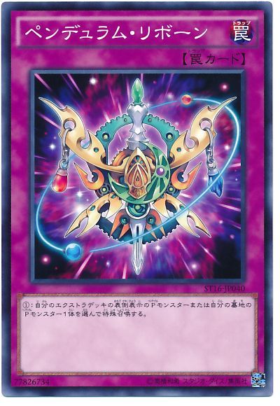 遊戯王 ペンデュラム・リボーン[SD罠 は行][ノーマル]