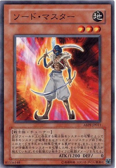 遊戯王 ソード・マスター[ABPF][ABPF-JP011][ノーマル]