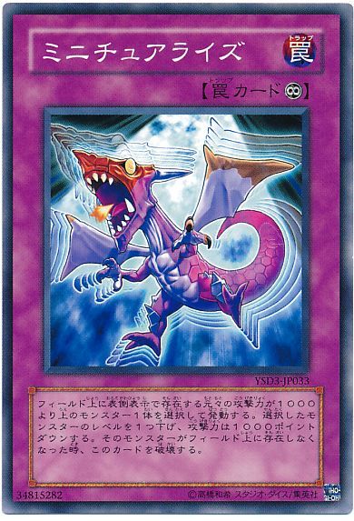 遊戯王 ミニチュアライズ[SD罠 ま行][ノーマル]