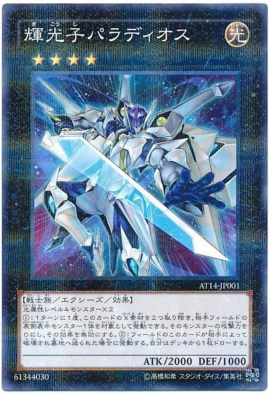 遊戯王 輝光子パラディオス[AT14][AT14-JP001][ノーパラ]