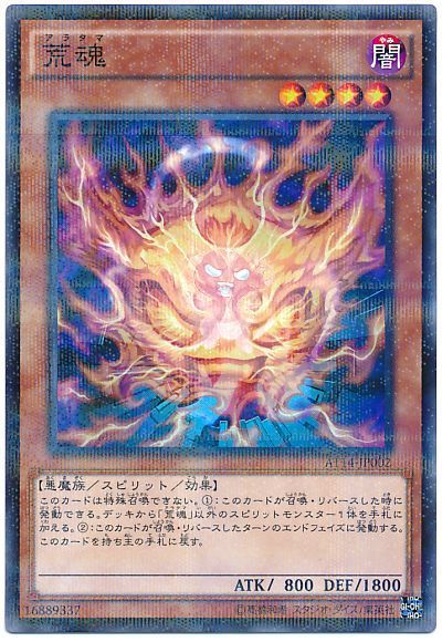 遊戯王 荒魂[AT14][AT14-JP002][ノーパラ]