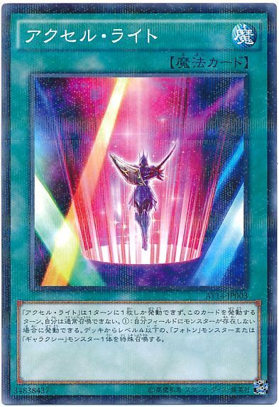 遊戯王 アクセル・ライト[AT14][AT14-JP003][ノーパラ]