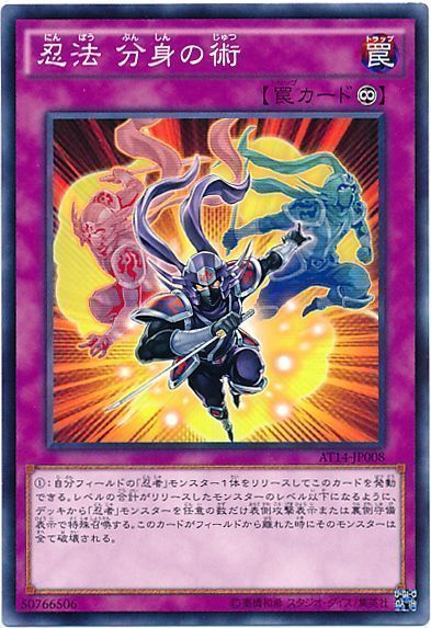 遊戯王 忍法 分身の術[AT14][AT14-JP008][ノーマル]