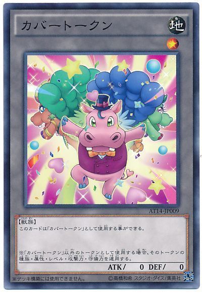 遊戯王 カバートークン(AT14-JP009)[AT14][AT14-JP009][ノーマル]