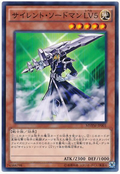 サイレント・ソードマン LV5(KC仕様)