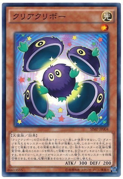 遊戯王 クリアクリボー(KC仕様)[本付属　か行][SJMP-JP004][KCノーマル]
