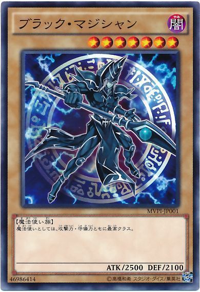 遊戯王 ブラック・マジシャン(KC仕様)[特別限定　は行][MVPI-JP001][KCノーマル]