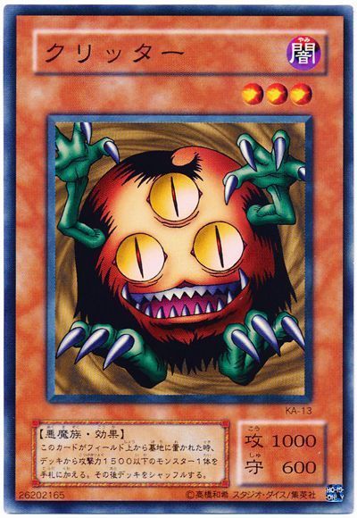 遊戯王 クリッター[第2期 か行][ノーマル]