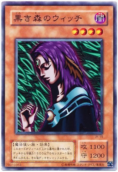 遊戯王 黒き森のウィッチ[第2期 か行][ノーマル]