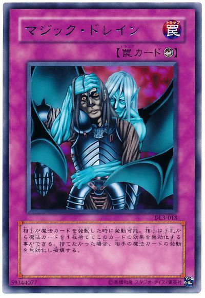 遊戯王 マジック・ドレイン[デュエリスト レガシー ま行][DL3-018][レア]