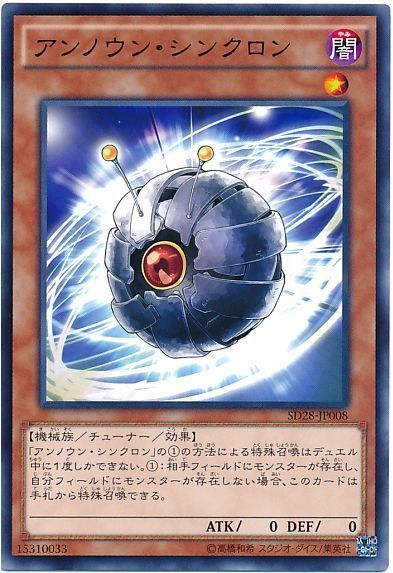 遊戯王 アンノウン・シンクロン[SDモンスター あ行][SD28-JP008][ノーマル]