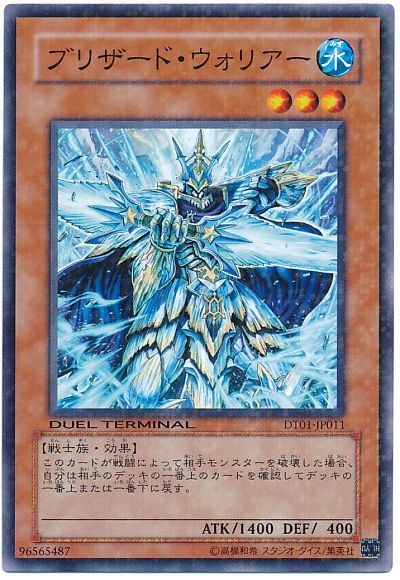 遊戯王 ブリザード・ウォリアー[DT01][DT01-JP011][ノーマル]