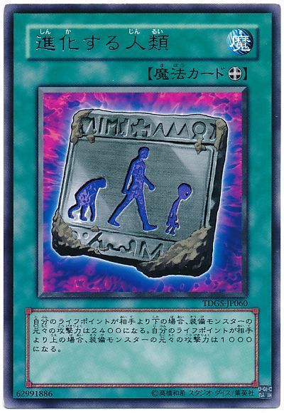 遊戯王 進化する人類[TDGS][TDGS-JP060][レア]