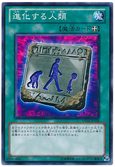 遊戯王 進化する人類[SD魔法 さ行][ノーマル]