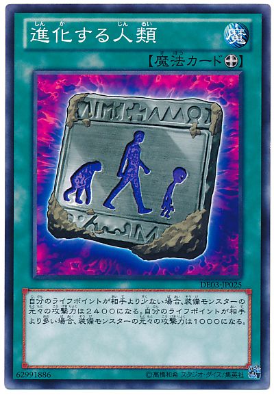 遊戯王 進化する人類[デュエリスト エディション さ行][DE03-JP025][ノーマル]