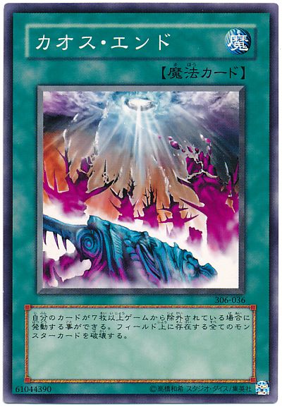 遊戯王 カオス・エンド[306][306-036][ノーマル]