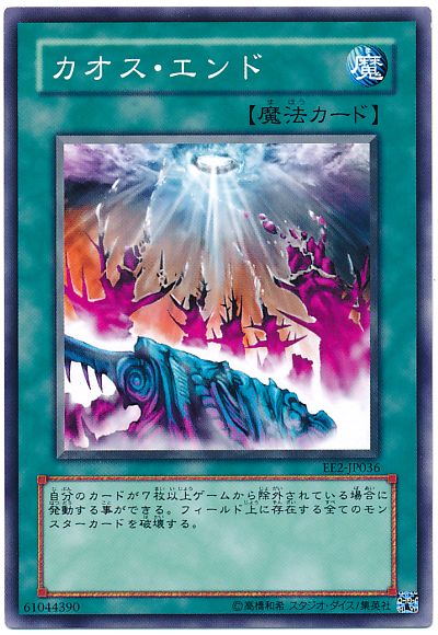 遊戯王 カオス・エンド[エキスパート エディション か行][EE2-JP036][ノーマル]