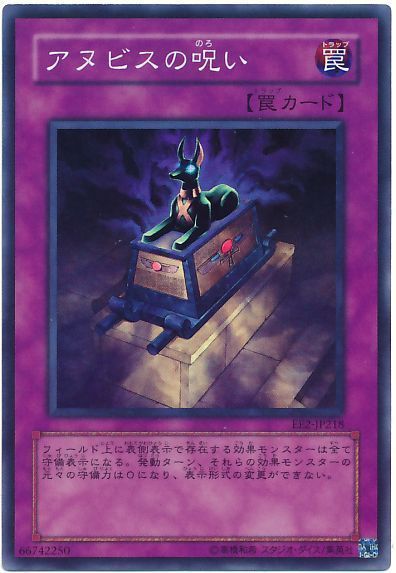 遊戯王 アヌビスの呪い[エキスパート エディション あ行][EE2-JP218][スーパー]