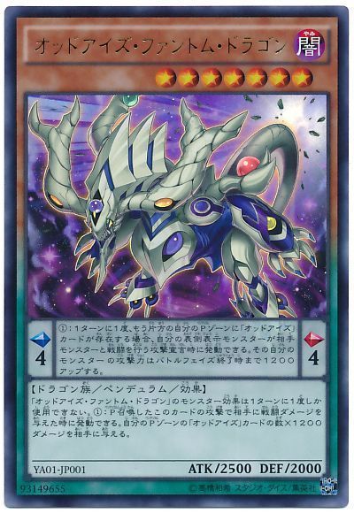 遊戯王 オッドアイズ・ファントム・ドラゴン[本付属　あ行][YA01-JP001][ウルトラ]