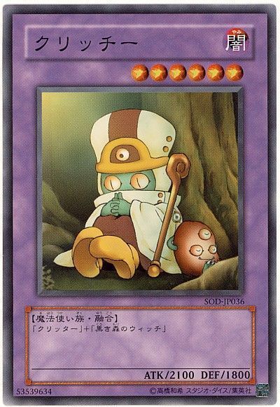 遊戯王 クリッチー[SOD][SOD-JP036][ノーマル]