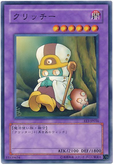 遊戯王 クリッチー[エキスパート エディション か行][EE3-JP036][ノーマル]