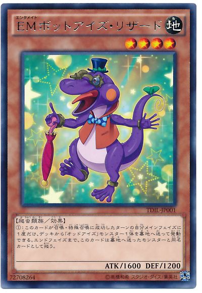 遊戯王 EMボットアイズ・リザード[TDIL][TDIL-JP001][レア]