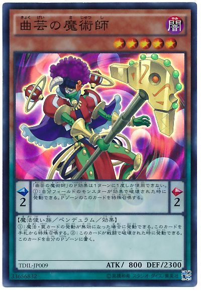遊戯王 曲芸の魔術師[TDIL][TDIL-JP009][スーパー]