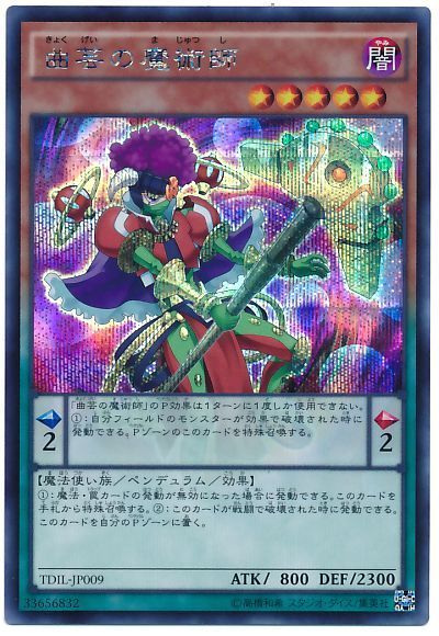 遊戯王 曲芸の魔術師[TDIL][TDIL-JP009][シク]