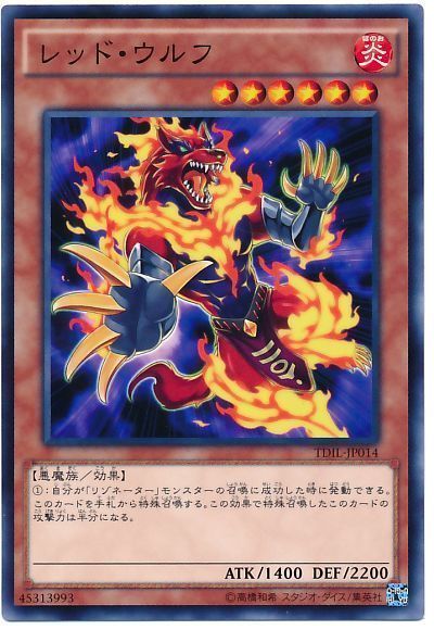 遊戯王 レッド・ウルフ[TDIL][TDIL-JP014][ノーマル]